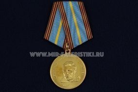 Медаль Летчик-Испытатель В.П. Чкалов 1904-1938 Асы Советской Авиации