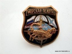 ЗНАК МОРСКАЯ ПЕХОТА СКОРПИОН