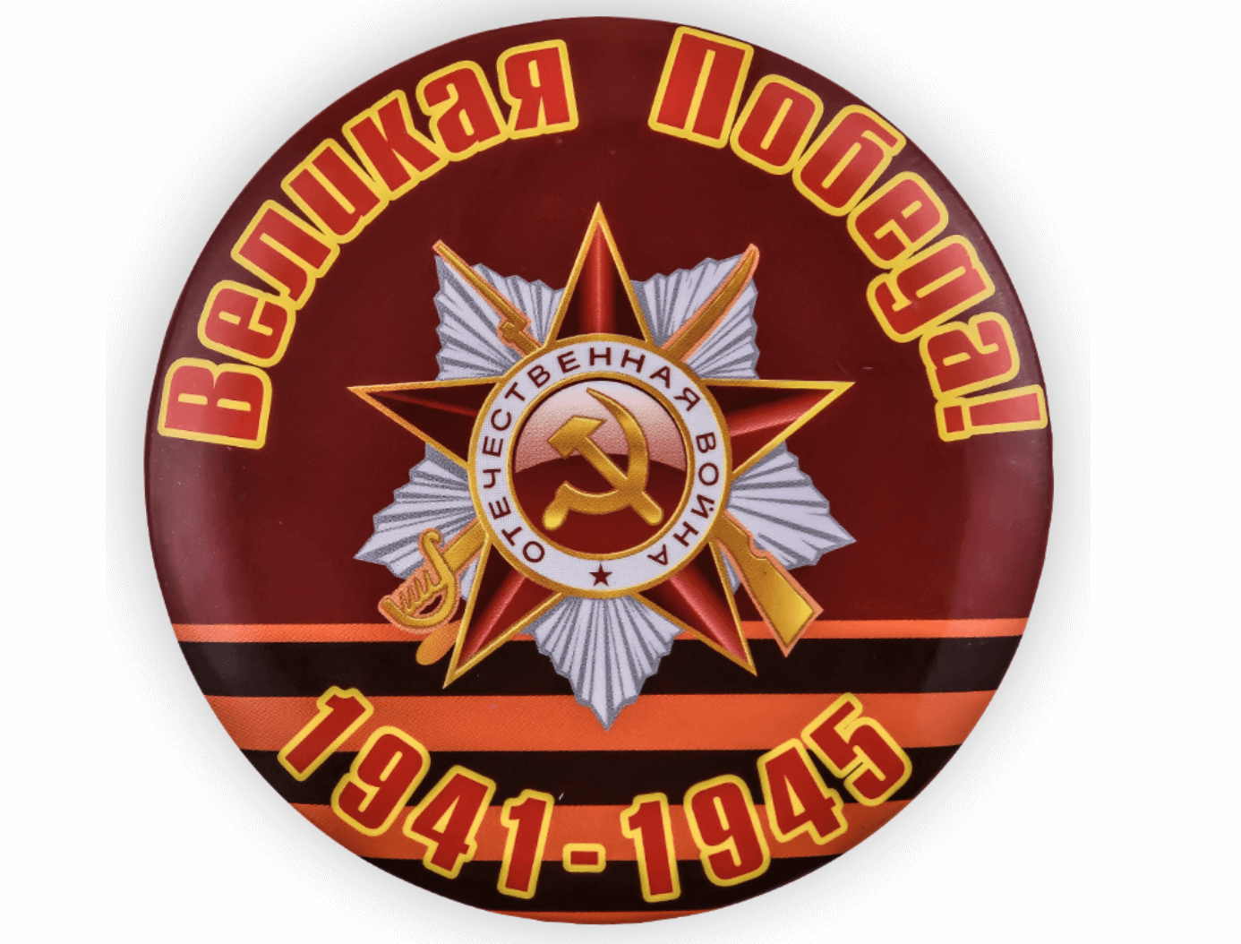 Логотип день победы. Значок Победы. Значок 9 мая. Значок 9 мая "день Победы". Значки закатные 9 мая.