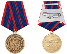 Медаль 105 лет ФСБ России