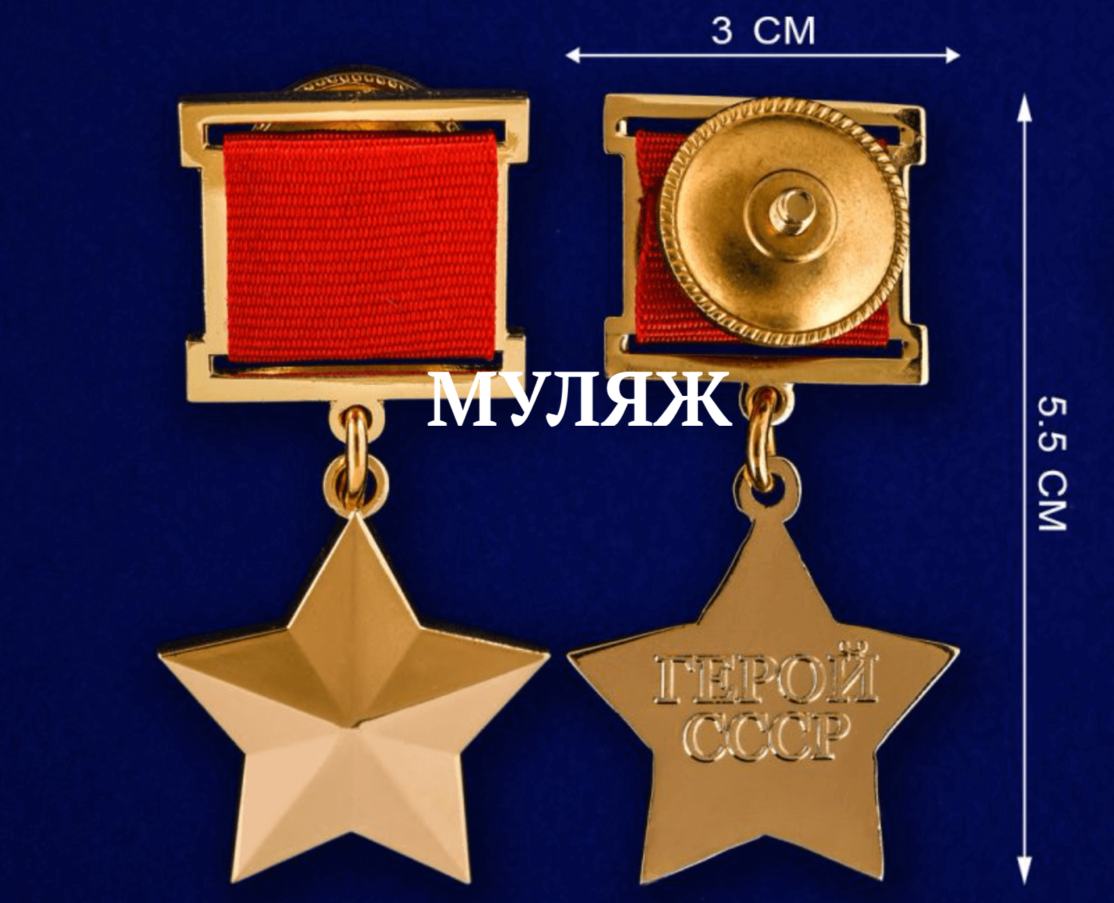Золотая звезда героя. Орден Золотая звезда героя советского Союза. Медаль Золотая звезда СССР. Звезда героя советского Союза и золото. Медаль золотой звезды героя советского.