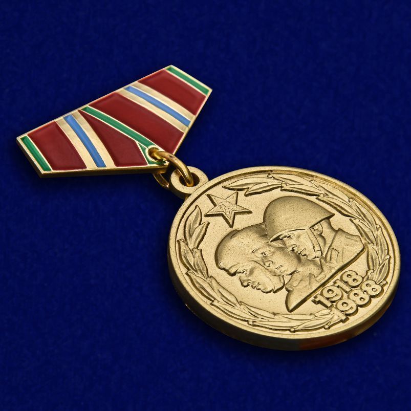 Купить Медаль 70 Лет Вс Рф