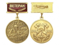 Медаль 370 лет Пожарной Охране России 1649-2019 (Ветеран)