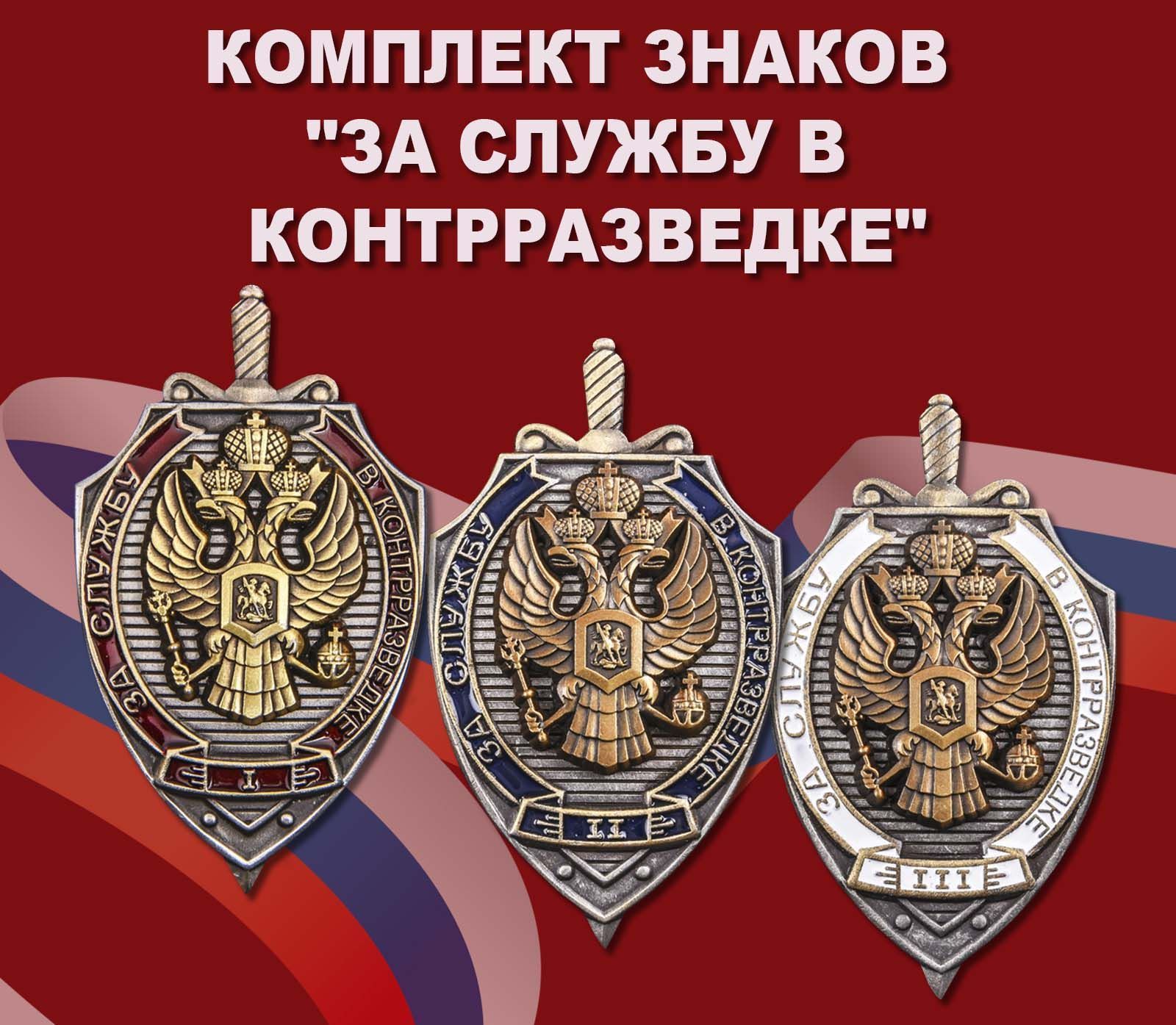 День Военной Контрразведки Поздравления