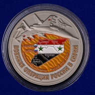 Настольная Медаль За Сирию