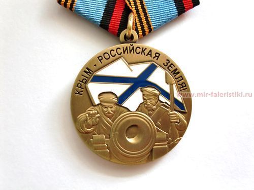 Крым орден на планете земля. Крым Российская земля медаль. Медаль Крым и Россия 2020 картинка распечатать.