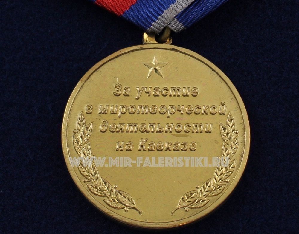 Участник миротворческой операции. Медаль Миротворца в Нагорном Карабахе. Медаль Миротворец. Медаль за миротворческую деятельность. Медаль участнику миротворческой операции в Нагорном Карабахе.