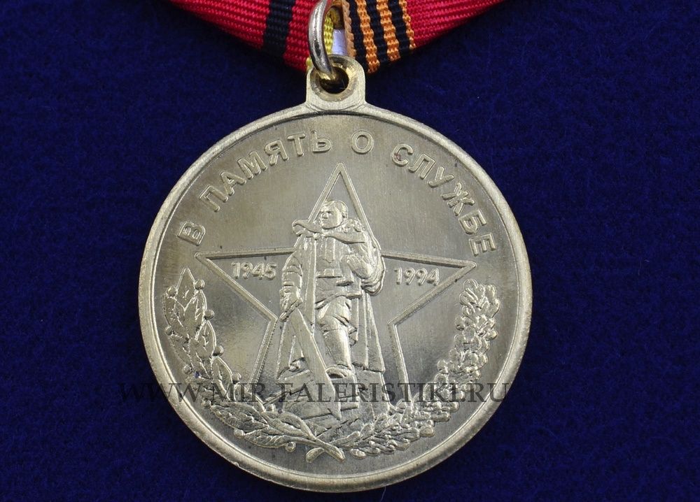 Медаль Дети Гсвг Купить Казани Адреса