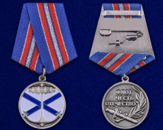 Памятная Медаль ВМФ (Флот Честь Отечество)