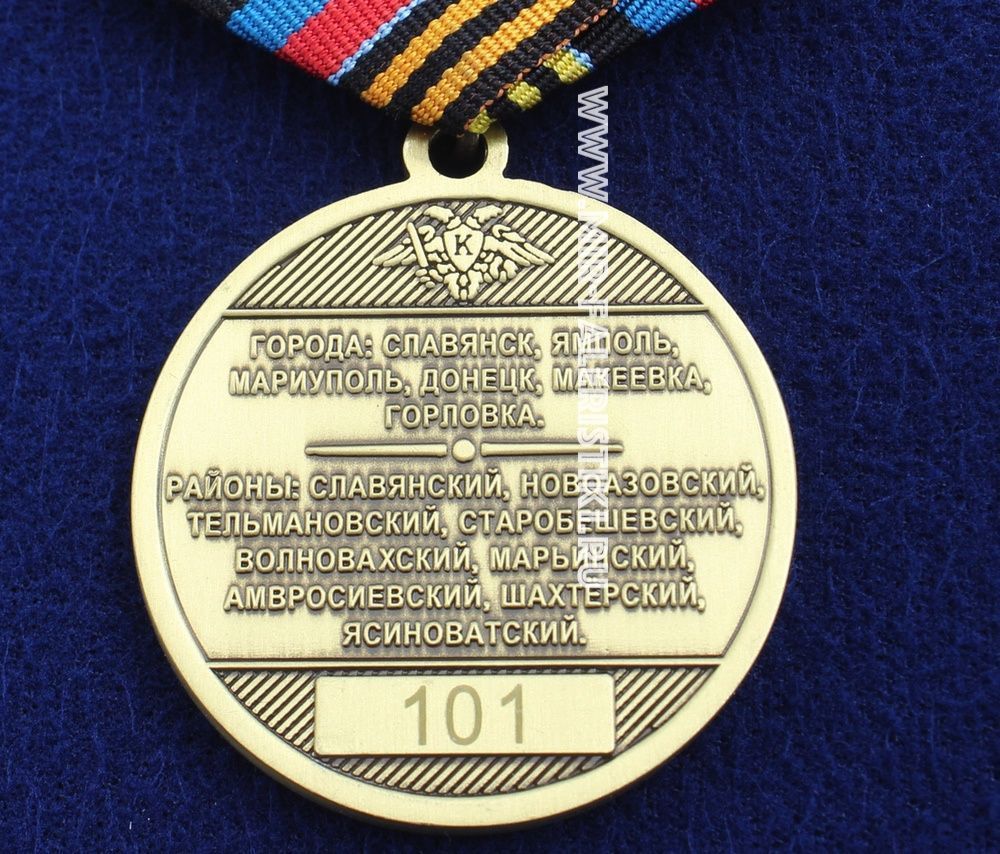 Медаль За Оборону Донетчины 2014-2018 купить недорого награды ДНР