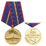 Медаль За поход в Англию (50 лет 1953-2003 Крейсер Свердлов) зол.