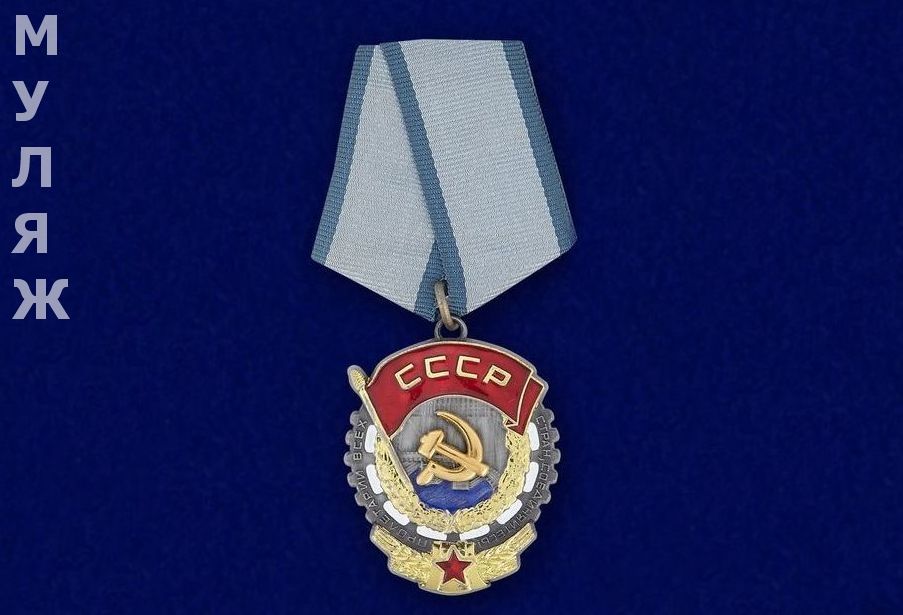 Копия Ордена Красного Знамени Уменьшенная Купить
