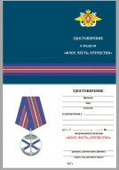 Памятная Медаль ВМФ (Флот Честь Отечество)