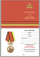 Медаль За службу в Войсках Связи (с мечами)