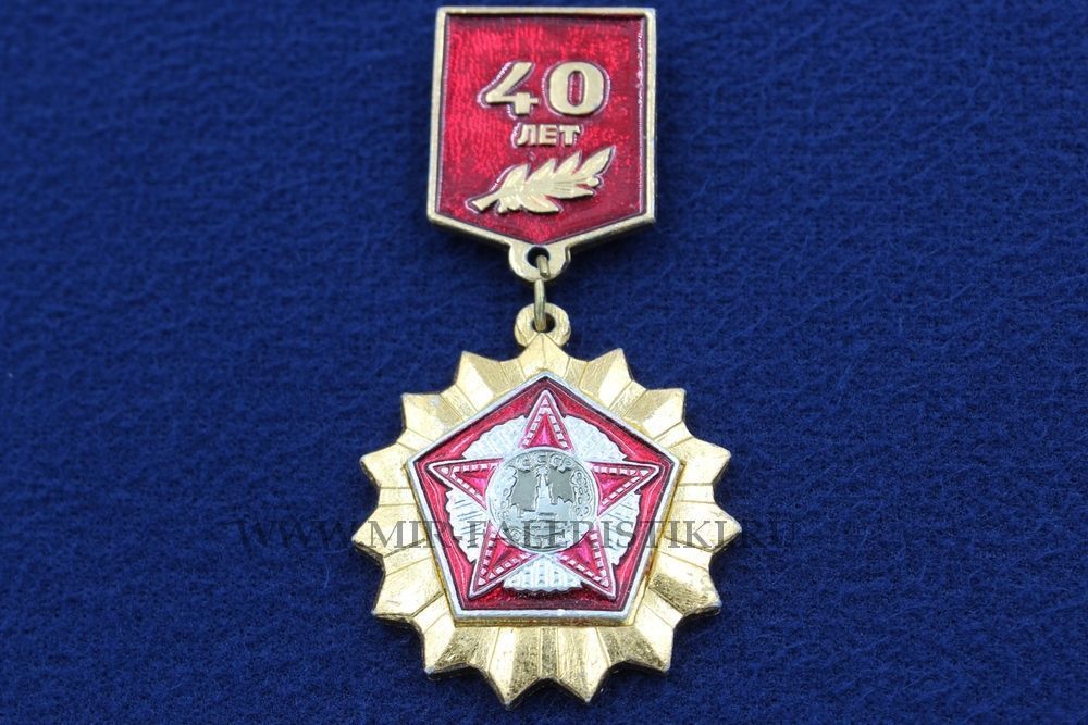 40 Лет Победы Купить