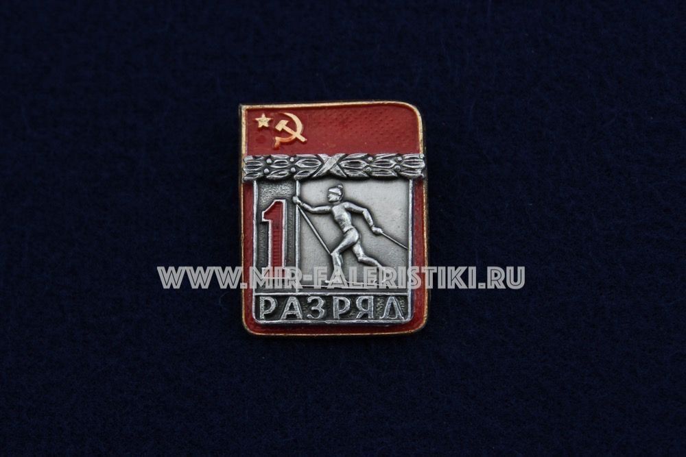 Первый Разряд Лыжи Значок Купить В Казани