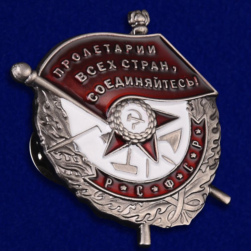 Копия Ордена Красного Знамени Уменьшенная Купить