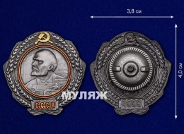 Орден Ленина (обр. 1930-1934 г.г.) памятный муляж