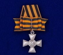 Георгиевский Крест 3 степени с бантом (памятный муляж Российской Империи)