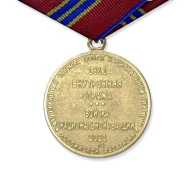 Медаль 210 лет Войскам Национальной Гвардии