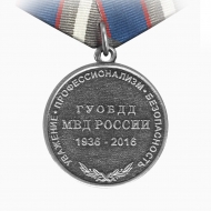 Медаль МВД 80 лет ОРУД ГАИ ГИБДД