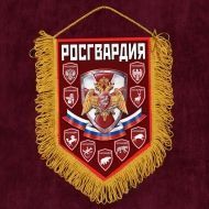 Наградной вымпел "Росгвардия РФ"