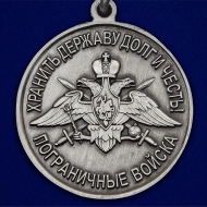 Медаль "За службу в Дербентском пограничном отряде"