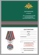 Медаль "За службу в Сосновоборском пограничном отряде"