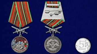 Медаль "За службу в Кёнигсбергском пограничном отряде"