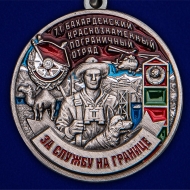 Медаль "За службу в Бахарденском пограничном отряде"
