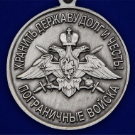 Медаль "За службу в Благовещенском пограничном отряде"