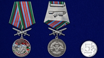 Медаль "За службу в Ахалцихском пограничном отряде"