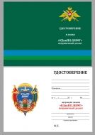 Знак КЗакПО ДШМГ "Пограничный десант"