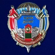 Знак КДПО ДШМГ "Пограничный десант"