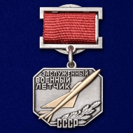 Набор знаков Военной авиации СССР
