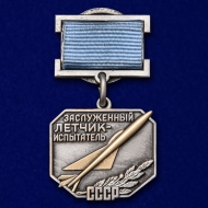 Набор знаков Авиационной промышленности СССР