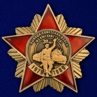 Набор орденов "30 лет вывода Советских войск из Афганистана"