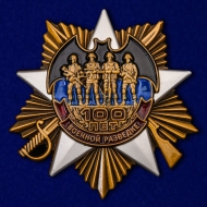 Набор орденов "100 лет Военной разведке"