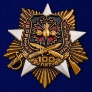 Набор орденов "100 лет Военной разведке"