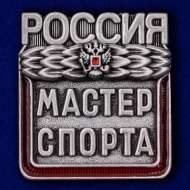 Набор знаков "Мастер спорта" Россия