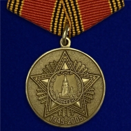 Набор юбилейных медалей Победы в ВОВ