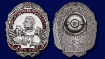 Знак Ударнику выполнения 6-ти указаний Сталина