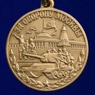 Медаль «За оборону Москвы» (улучшенное качество)