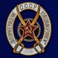 Знак РККА "За отличное владение холодным оружием"