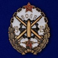 Знак Бронепоезд 4 "Воля" (в футляре)