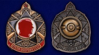 Знак "Крепи оборону СССР" (К.Ворошилов)