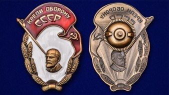 Нагрудный знак "Крепи оборону СССР"