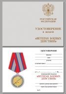 Медаль "Ветеран боевых действий"