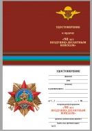 Орден "90 лет Воздушно-десантным войскам"