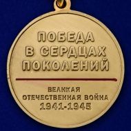 Памятная медаль «За содействие в организации акции Бессмертный полк. День Победы»